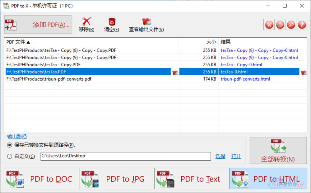 图片[4]-PDF 批量转换工具 TriSun PDF to X 12.0 Build 063 中文多语言版-地理信息云